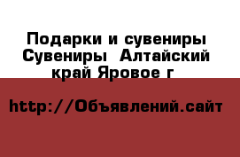 Подарки и сувениры Сувениры. Алтайский край,Яровое г.